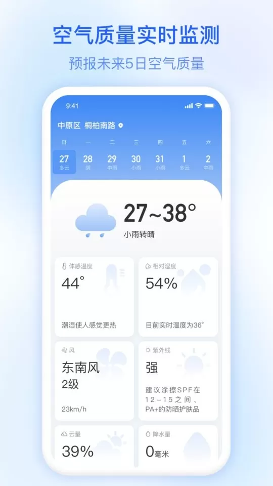 及时雨天气预报下载app图1