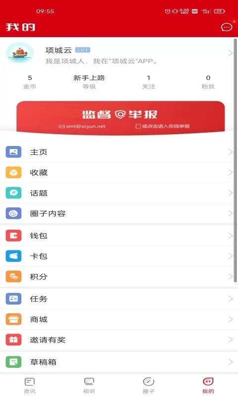 项城云官网正版下载图2