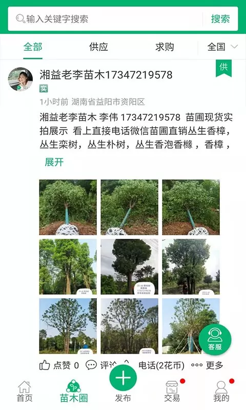 花木易购下载官网版图2