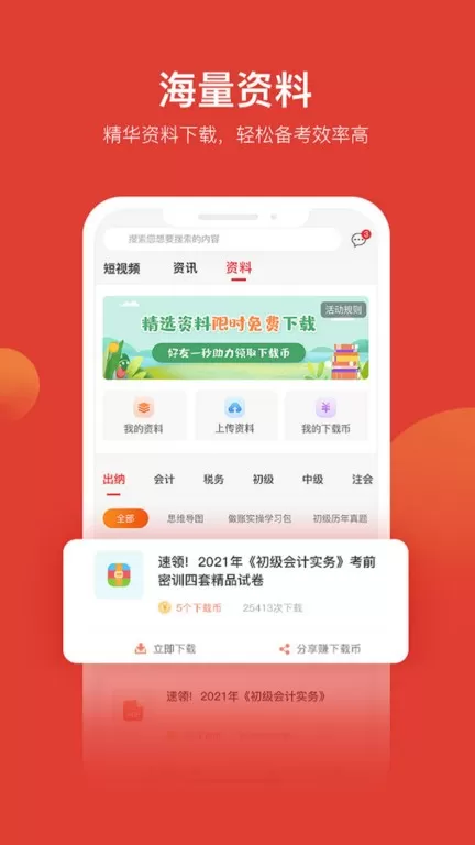 会计教练app安卓版图0