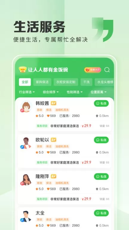 粉丝生活安卓版最新版图1