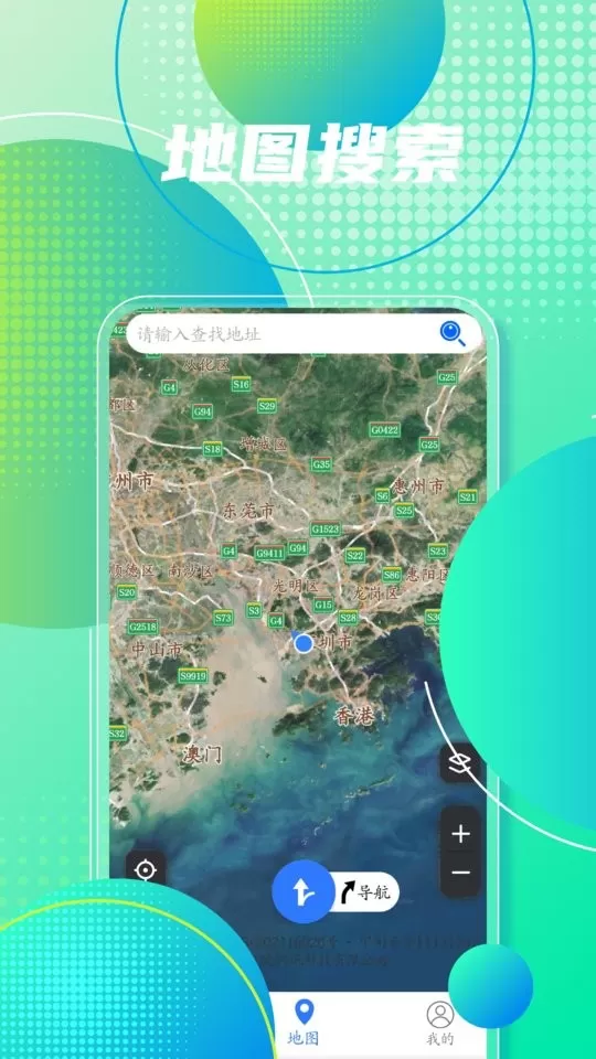 地图导航免费版下载图1