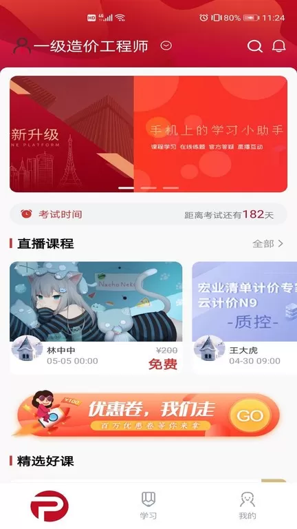 品勤课堂下载手机版图3