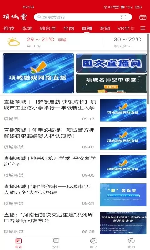 项城云官网正版下载图1