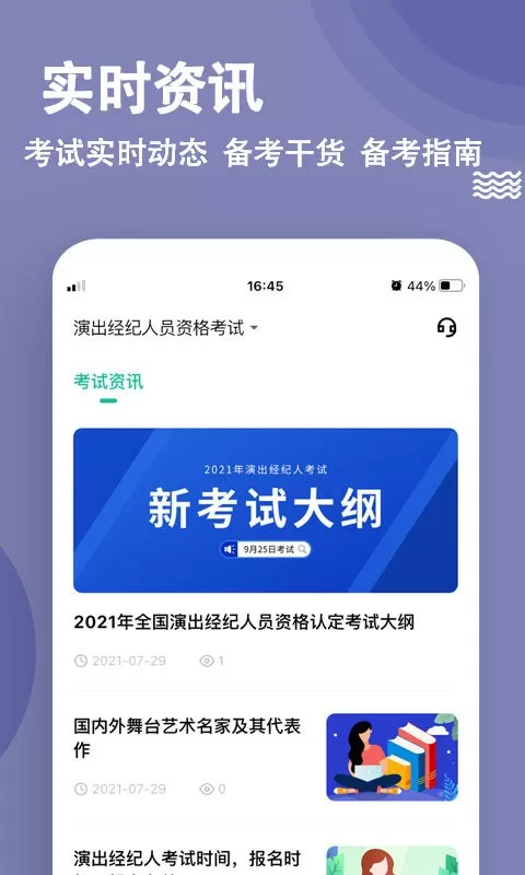 演出经纪人练题狗app下载图4