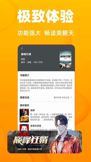 快读小说下载官方正版图1