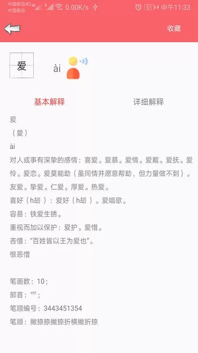 中华汉语字典官网版app图3