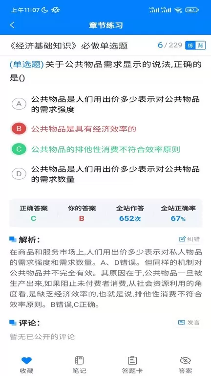 嗨考网最新版图1