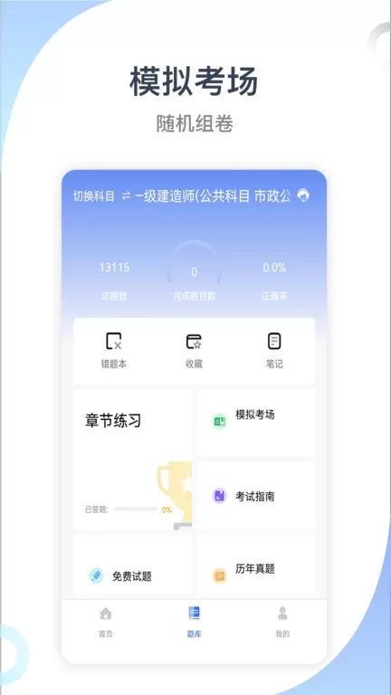 建造师考试宝典最新版本图3