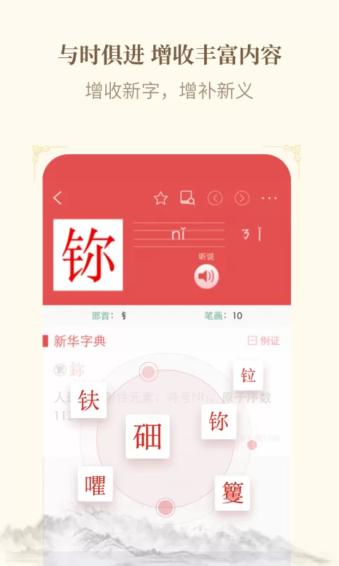 新华字典app最新版图0