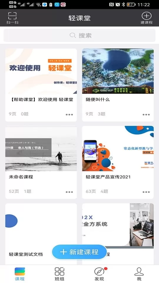 轻课堂app最新版图0