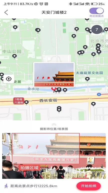 蚂蚁摄影安卓版最新版图2