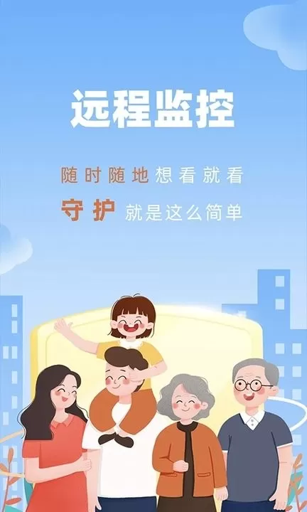 监控看家免费版下载图2