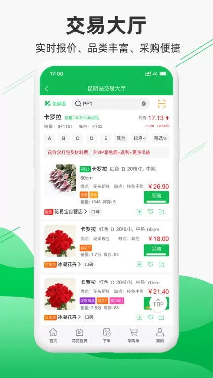 花易宝Android官网版下载图2