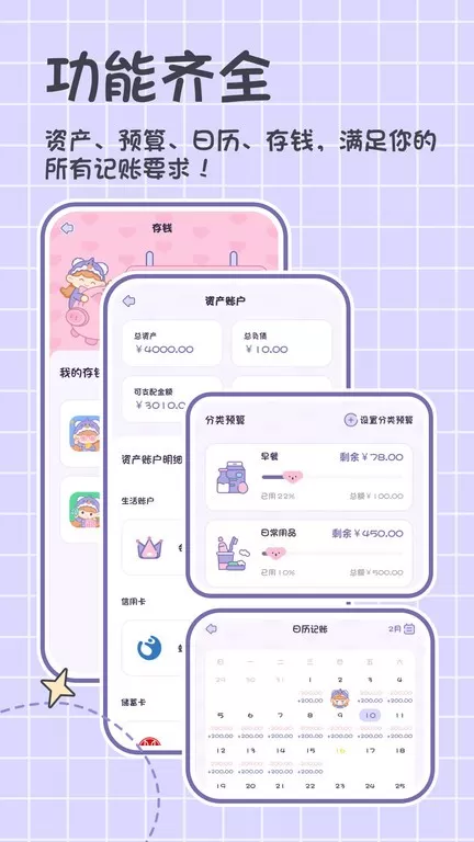 小贝记账最新版图3