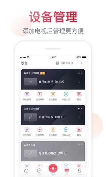 海信爱家下载手机版图3