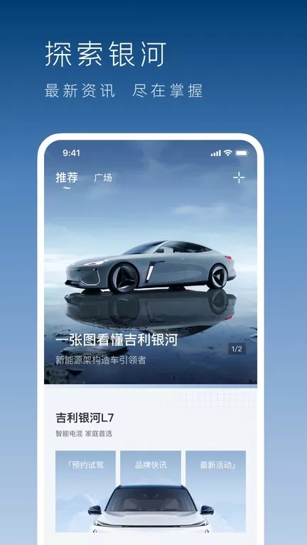 吉利银河安卓下载图3