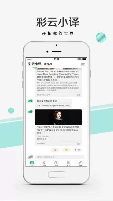 彩云小译软件下载图0