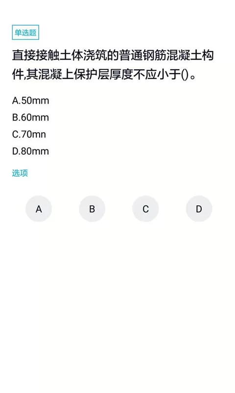 上学吧一级建造师题库最新版下载图0