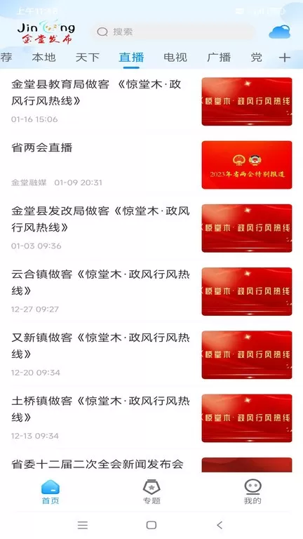 金堂发布官网版最新图0