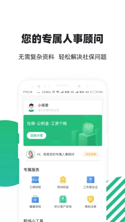 亲亲小保社保管家下载免费版图0