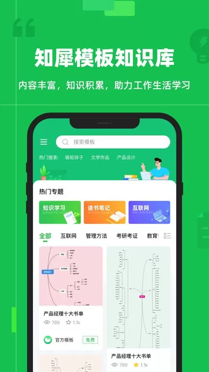 知犀思维导图app下载图3