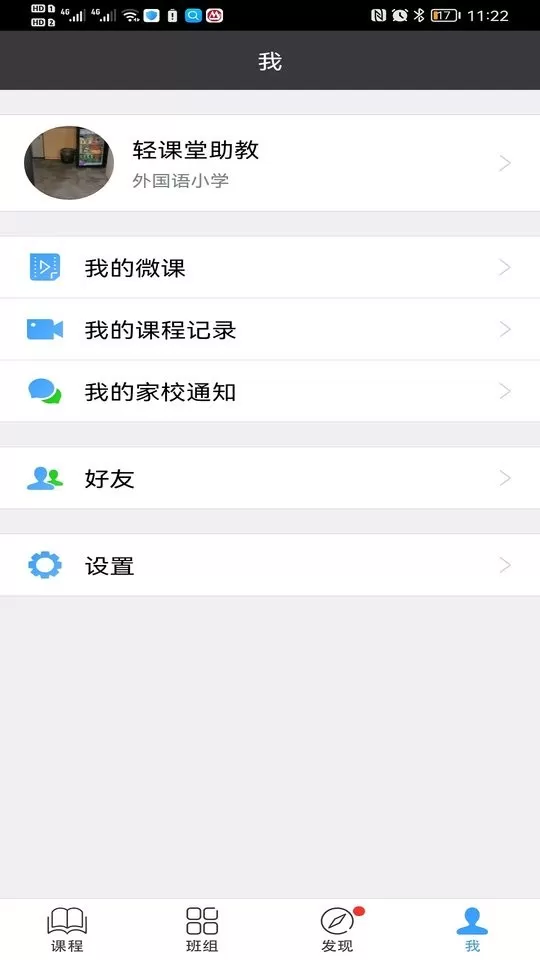 轻课堂app最新版图3