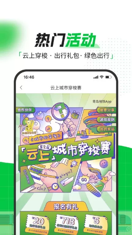 青岛地铁官网版app图2