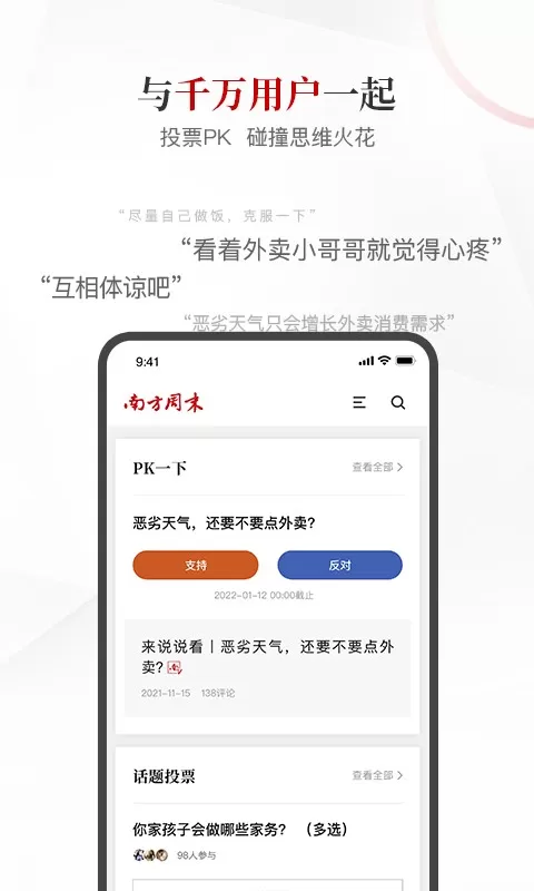 南方周末下载官方正版图3