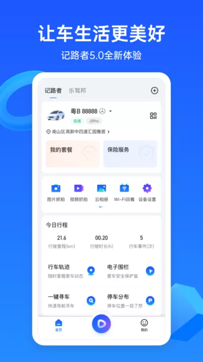 记路者官网版app图2