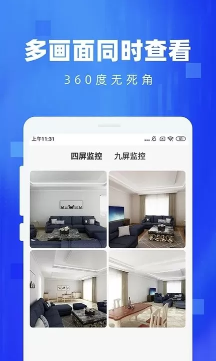 监控看家免费版下载图1