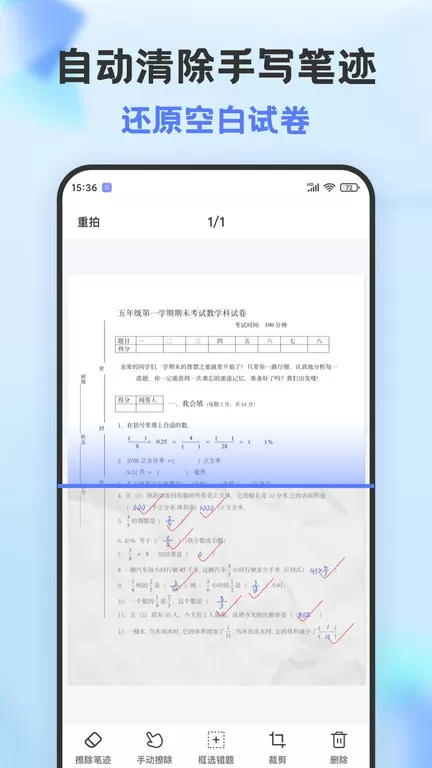 错题打印机app下载图3