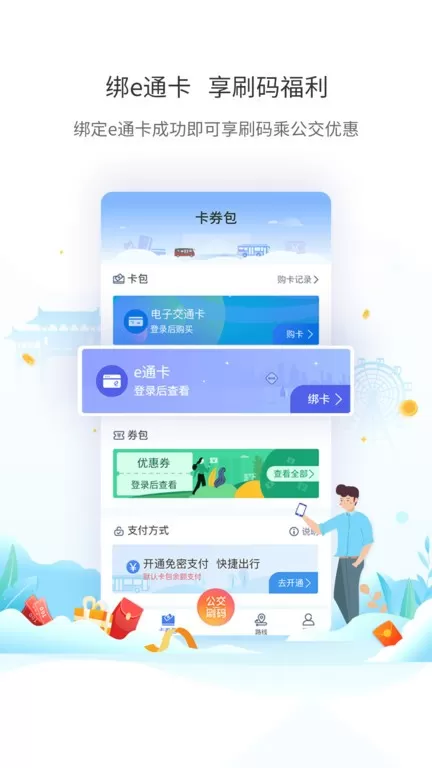 厦门公交官网版最新图3