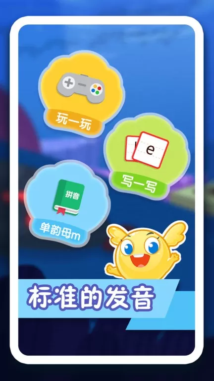 纷课幼小拼音下载app图1