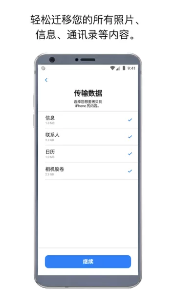 转移到iOS软件下载图1