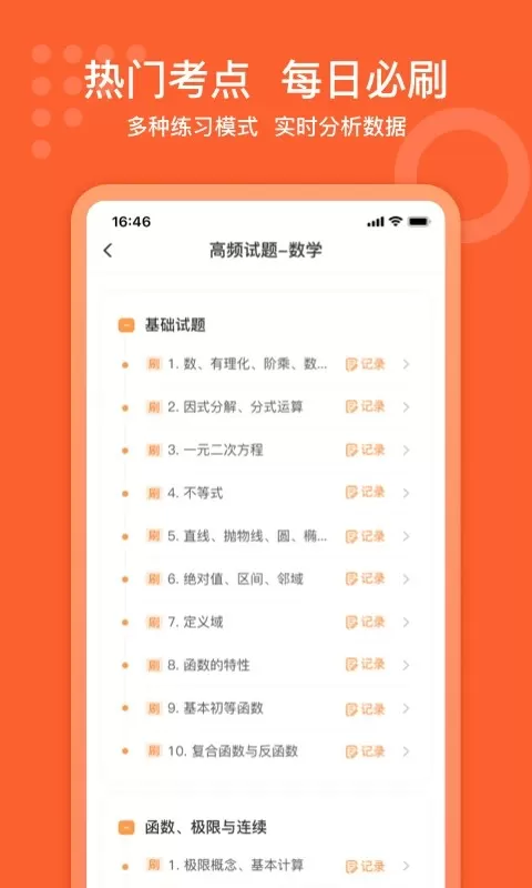 小佳题库下载官网版图2