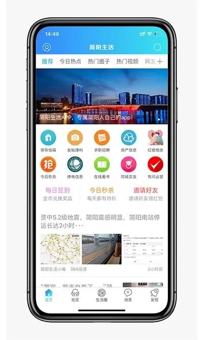 简阳生活app最新版图0