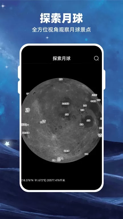 Moon月球官网版旧版本图1