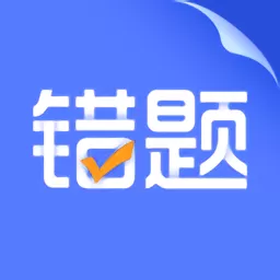 错题打印机app下载