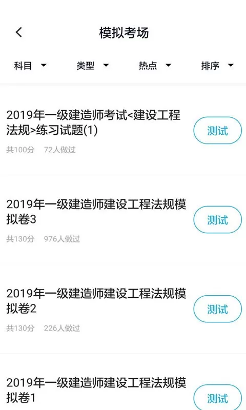 上学吧一级建造师题库最新版下载图2