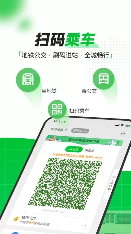 青岛地铁官网版app图1