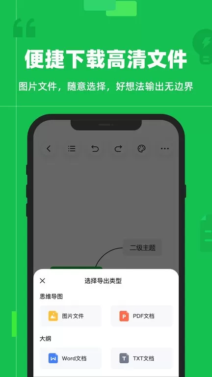 知犀思维导图app下载图1