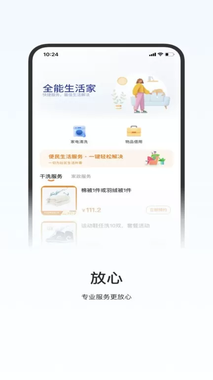 一应驿站app安卓版图3