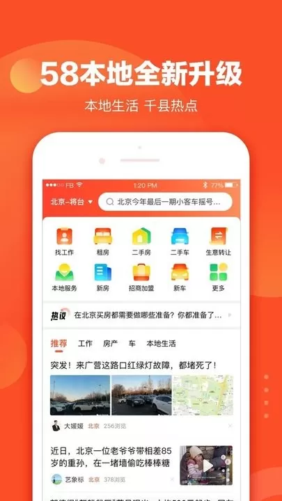 58本地下载安装免费图1