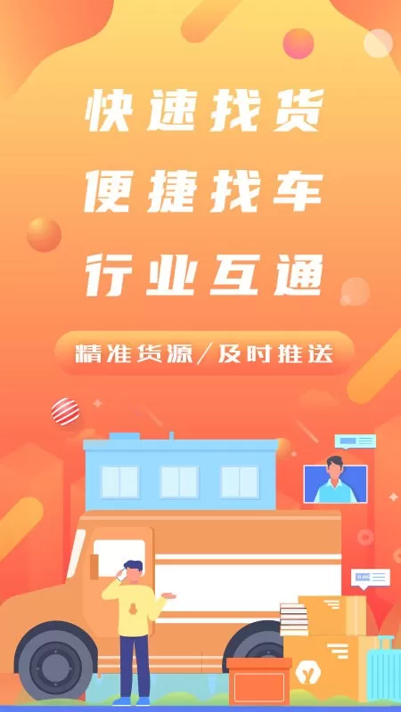 经营帮货运官网版最新图2