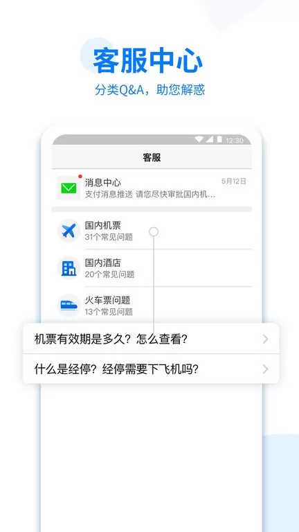 美亚商旅下载免费版图0