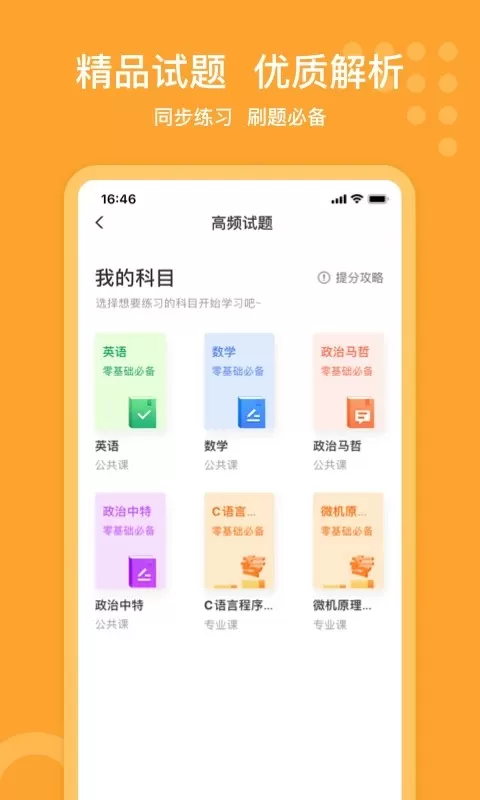 小佳题库下载官网版图0