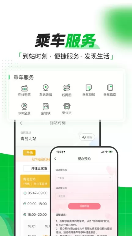 青岛地铁官网版app图0