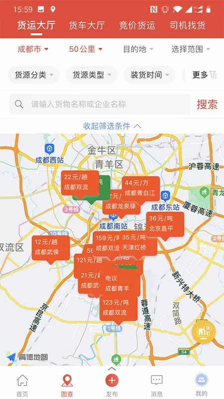 经营帮货运官网版最新图0