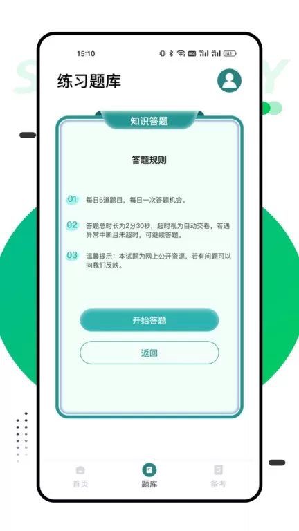 国网学堂最新版本下载图2